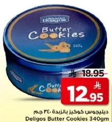 ديليجوس كوكز بالزبده 340 جرام