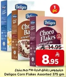 ديليجوس رقايق الذره 375 جرام