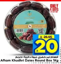 افهام تمر خضري عبوه دايريه 1 كجم