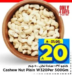 كاجو ساده لكل 500 جرام