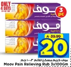 موف كريم مسكن للالم 3×100 جرام