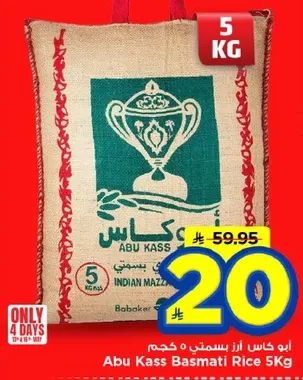 ابو كاس ارز بسمتي 5 كجم