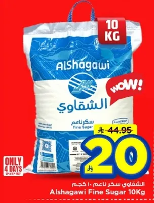 الشقاوي سكر ناعم 10 كجم