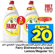 فياري سايل غسيل الصحون بالليمون / العادي ، لتر