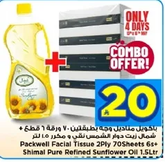 باكويل مناديل وجه بطاقتين 70 ورقه 1 قطعه + زجاجه زيت دوار الشمس نقي ومكرر 1.5 لتر