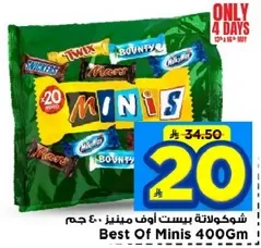 شوكلاته بست اوف مينيز 400 جرام