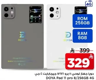 دون جهاز لوحي 11 برو 256 جيجا بايت 4 جي