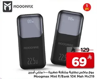موه ماكس بطاريه متقلبه صغيره 10,000 مللي امبير