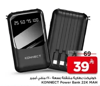 كونيكت بطاريه متنقله بسعه 22000 مللي امبير