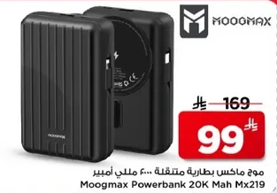 موج ماكس بطاريه متقلبه ... ملي امبير