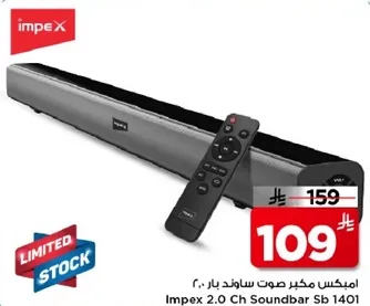 مكبر صوت ساوند بار 2.0 من امبكس