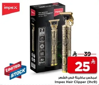 امبيكس ماكينه قص الشعر