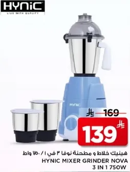 خلاط ومطحنه نوفا 3 في 1 750 واط