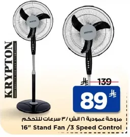 مروحه عموديه 16 انش / 3 سرعات للتحكم