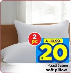 وساده ناعمه