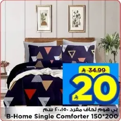 ب-هوم لحاف مفرد 150*200