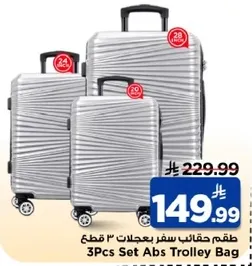 طقم حقايب سفر بعجلات 3 قطع