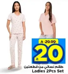 طقم نسايي من قطعتين