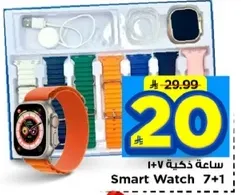ساعه ذكيه 7+1