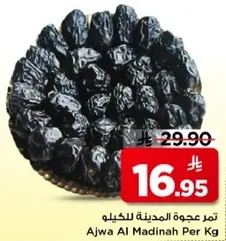 تمر عجوه المدينه للكيلو