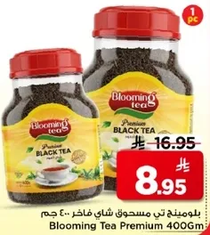بلومينغ تي مسحوق شاي فاخر 400 جرام