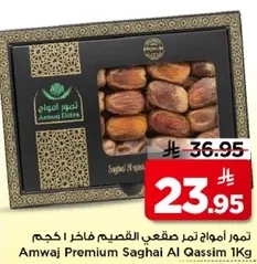 تمور امواج تم صغعي القصيم فاخره 1 كجم