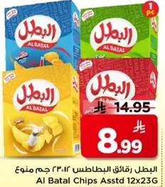 البطل رقايق البطاطس ١٢ جرام منوع