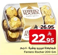 شوكلاته فيريرو روشيه ٦٠٠ جرام