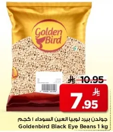 جولدن بيرد لوبيا العين السوداء 1 كجم