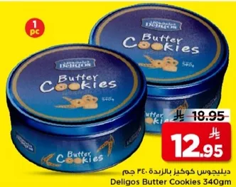 دليجوس كوكز بالزبده 340 جرام