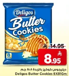 ديليجوس كوكز بالزبده 8×81 جرام