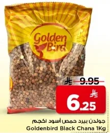 جولدن بيرد حمص اسود 1كجم