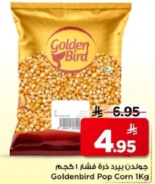 جولدن بيرد ذره فشار 1 كجم