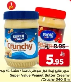سوبر فاليوا زبده فول سوداني ناعمه