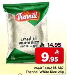 ثينال ارز ابيض 2 كجم