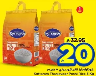 كوتارام ارز ثانجافور بوني 5 كجم