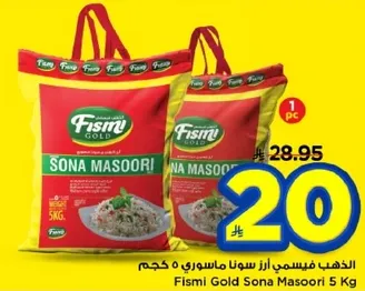 الذهب فيسمي ارز سونا ماسوري 5 كجم