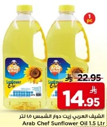 زيت دوار الشمس العربي الشيف 1.5 لتر