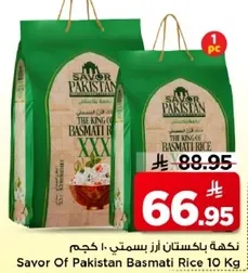 ارز بسمتي سافور من باكستان 10 كجم