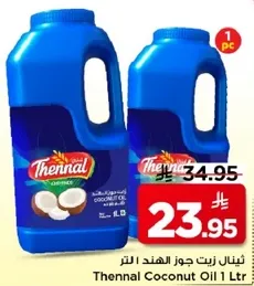 ثينال زيت جوز الهند 1 لتر