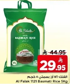 الفالك 1121 ارز بسمتي 5 كجم