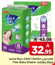 فاين بيبي حفاضات اطفال عبوه جامبو