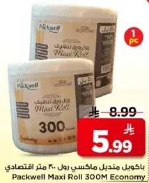 باكويل منديل ماكسي رول 300 متر اقتصادي