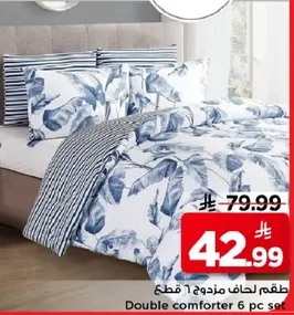 طقم لحاف مزدوج 6 قطع