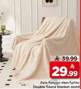 بطانيه صوف مزدوجه منوع