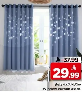 ستاره نافذه منوعه.