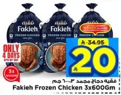 فقيه دجاج مجمد 3×600 جرام