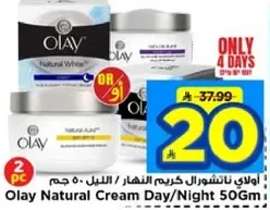 اولي ناتشورال كريم النهار / الليل 50 جرام