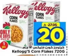 كورن فليكس 720 جرام من كيلوجز