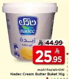 نادك دهن زبده 1 كجم